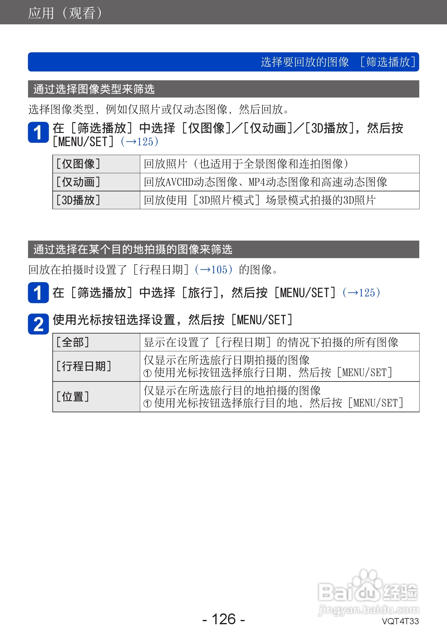 松下DMC-ZS30数码相机使用说明书:[13]