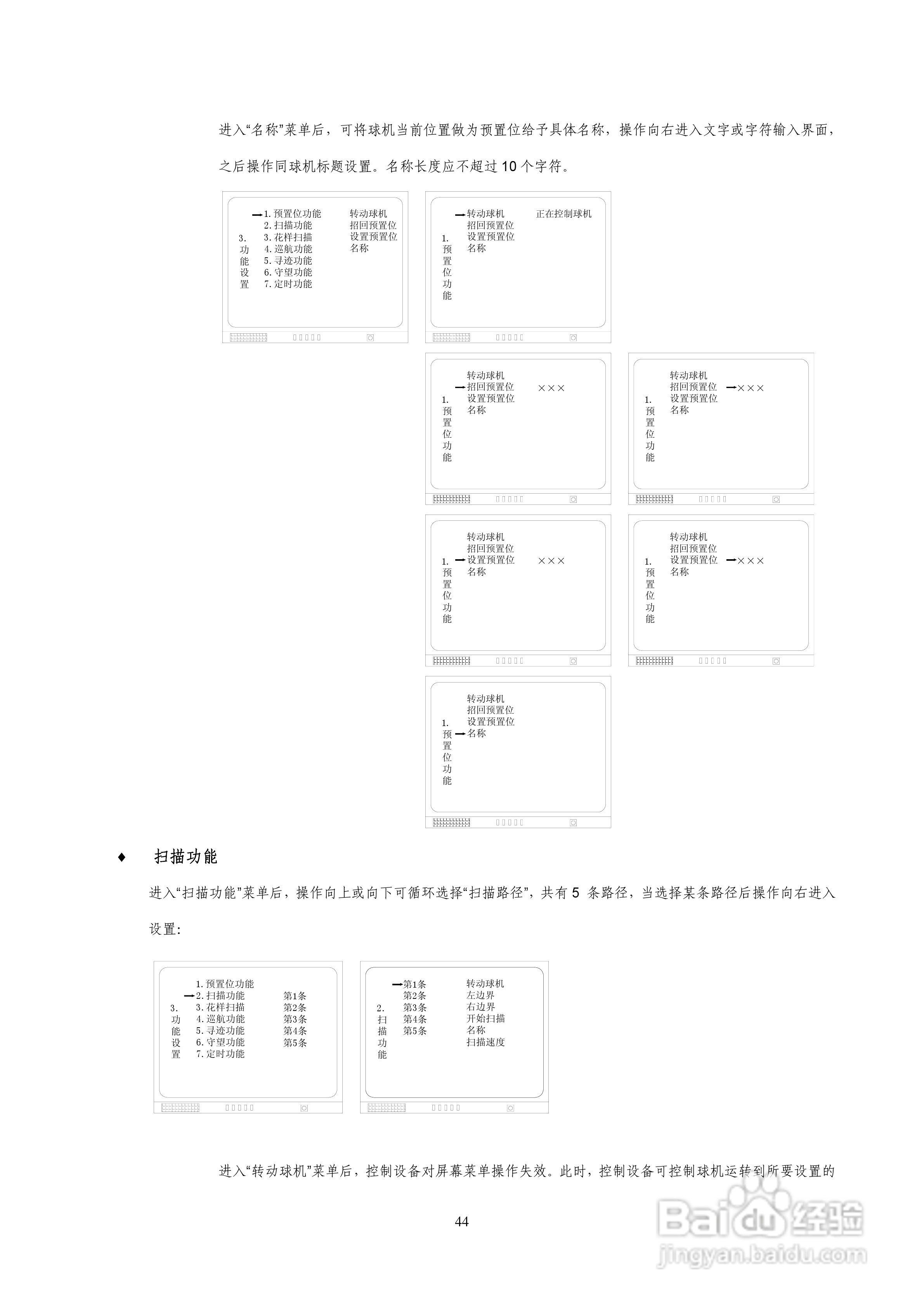 索尼VK-S274ER智能高速球型摄像机使用说明书:[5]