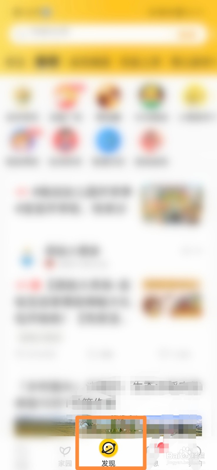 掌通家园怎么打开礼券提醒