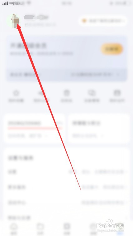 百度网盘怎么查看自己的二维码