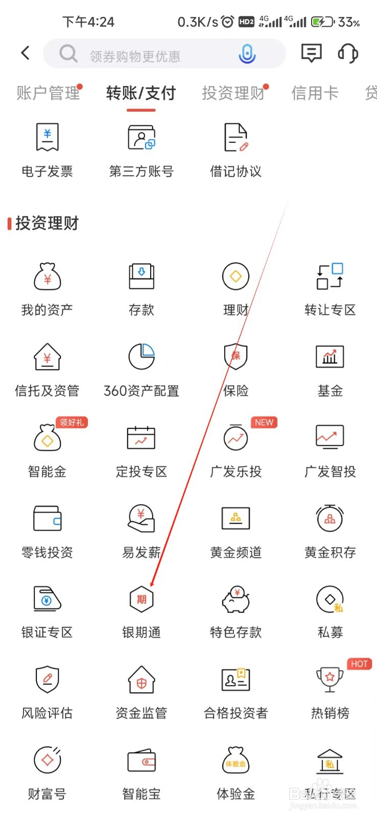 广发银行怎样找到银期通