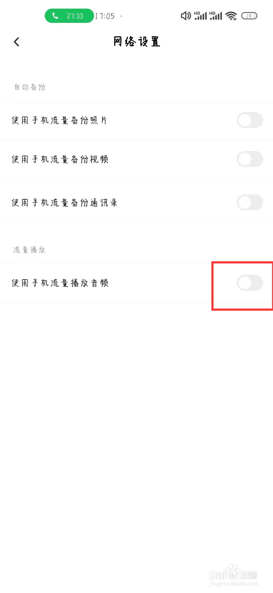 百度网盘怎么设置关闭使用手机流量播放音频
