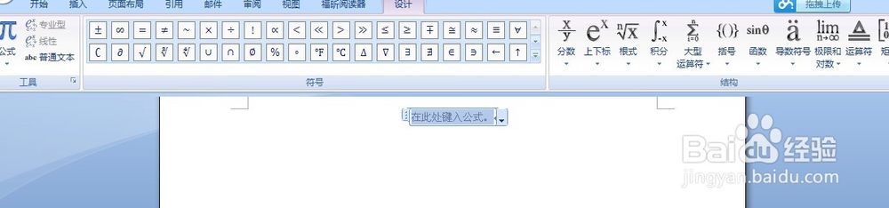 word文档中如何插入数学公式