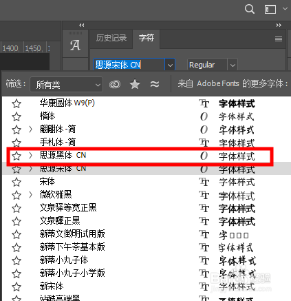如何增加ps软件里的字体?
