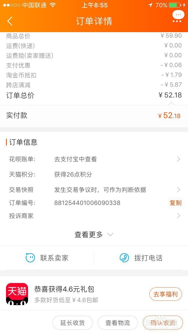 如何在淘宝上投诉商家,维护自己的权益