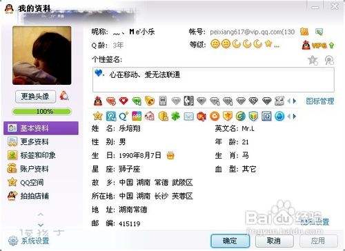 怎么让别人查找不到自己的qq帐号 百度经验