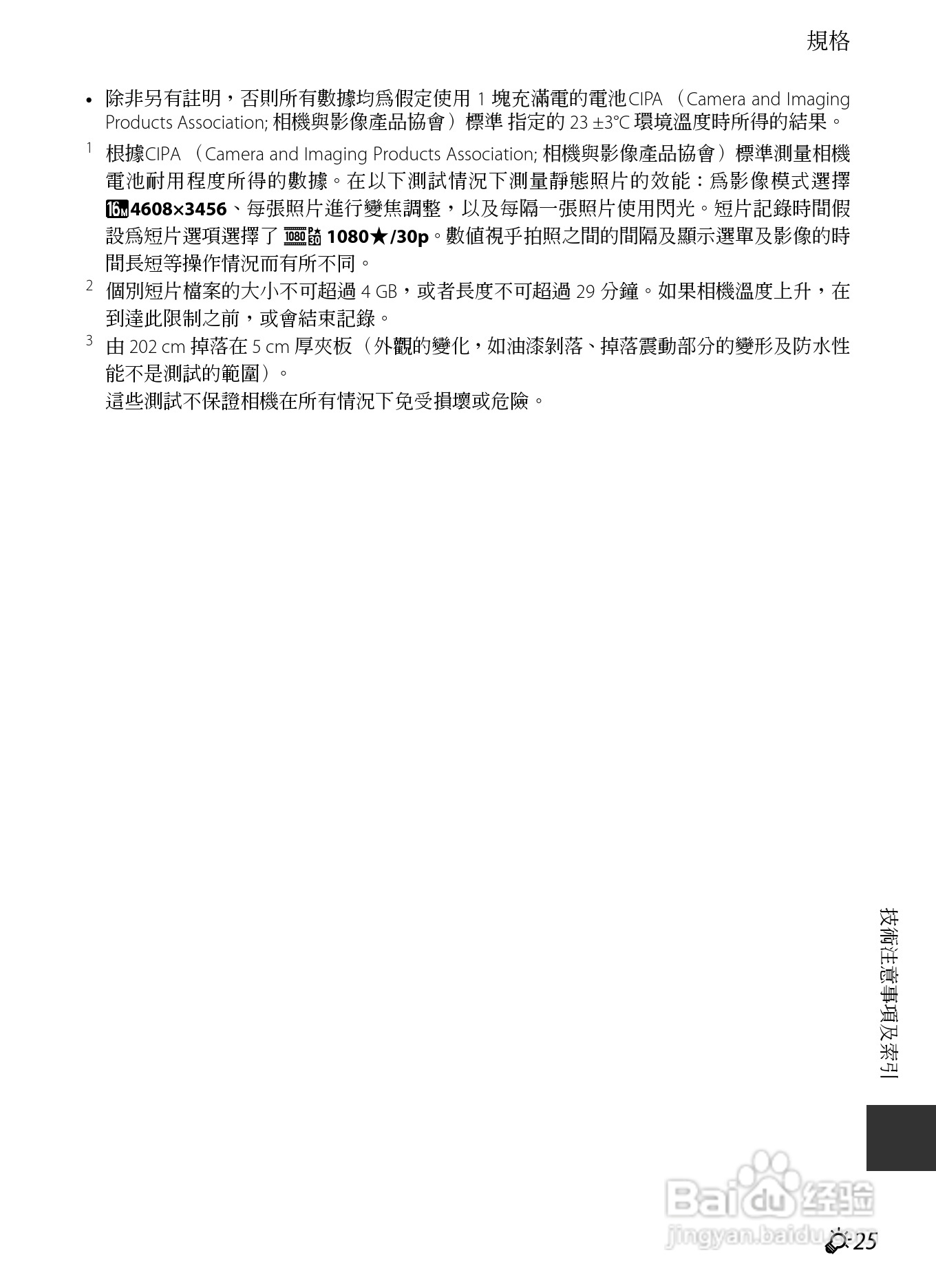 尼康COOLPIX AW110数码相机说明书:[25]