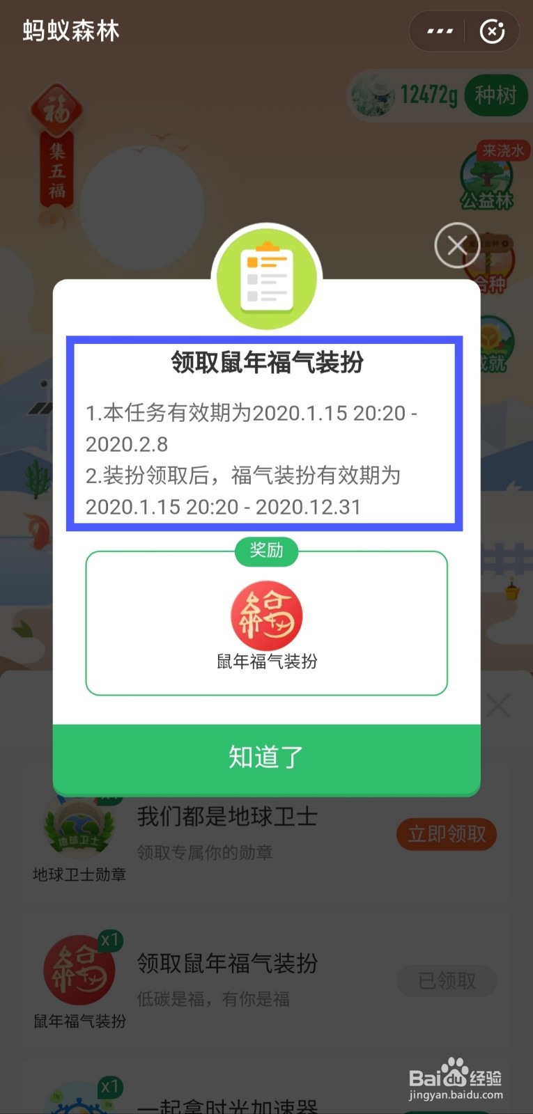 蚂蚁森林鼠年福气装扮福字挂件如何获得