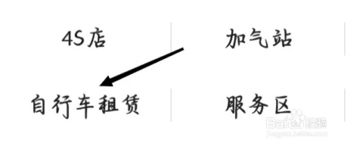 高德地图怎样查看自行车租赁