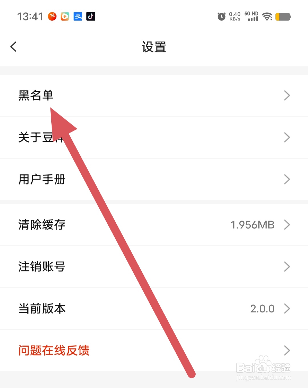 豆伴怎么查看黑名单