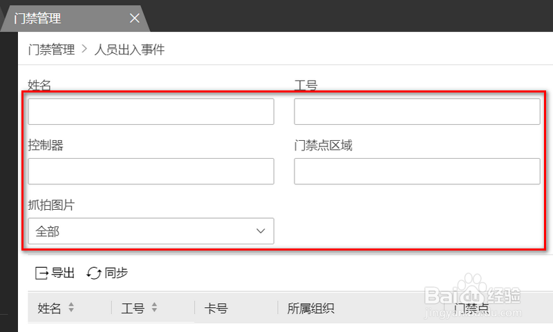 海康教育安防平台iSecure如何查询门禁刷脸记录