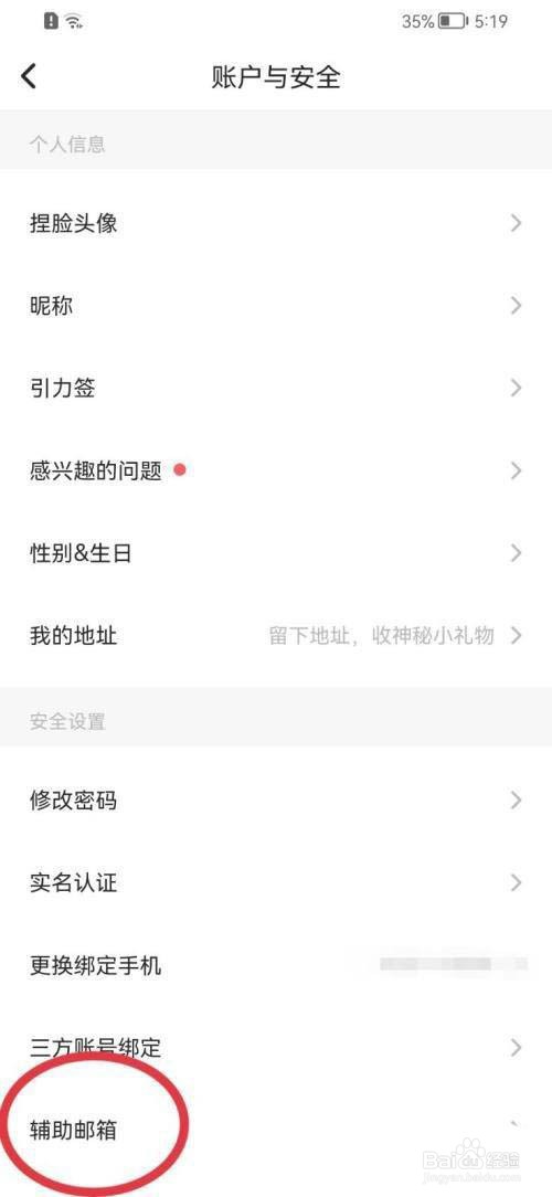 soul怎么绑定邮箱账号