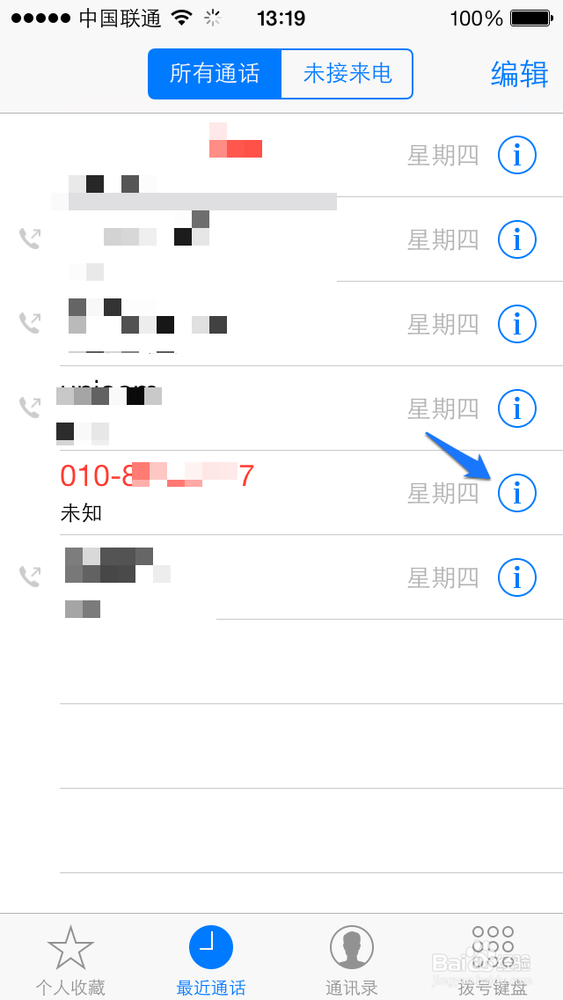 iPhone5s怎么设置黑名单