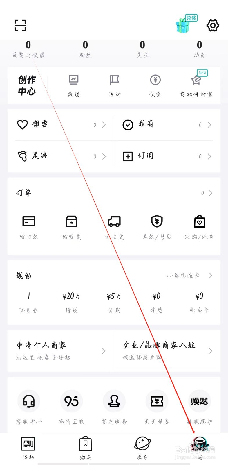 得物app在哪里查看兴趣达人