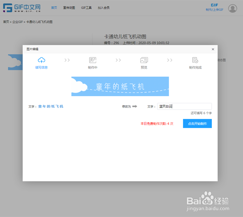 如何制作GIF宣传动图