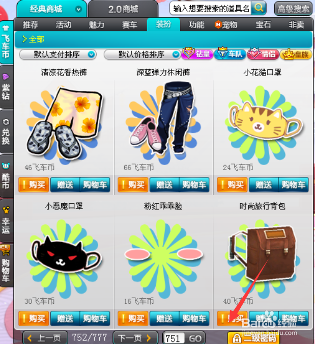 时尚旅行背包在哪里购买