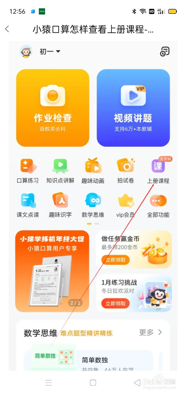 小猿口算怎样查看上册课程？