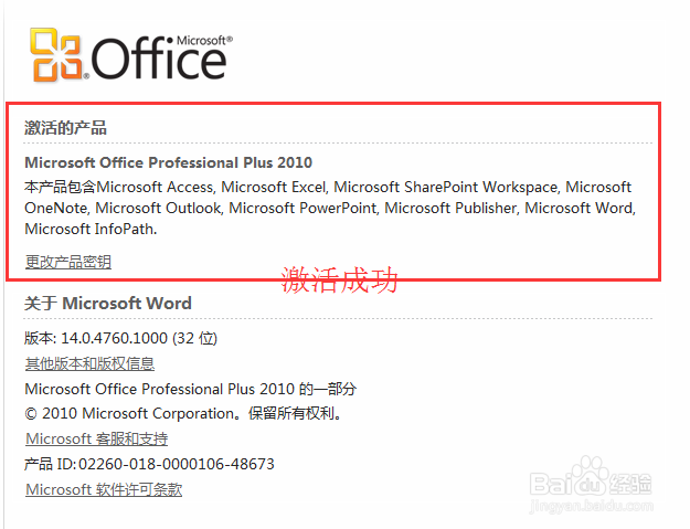 office2010怎么成功激活
