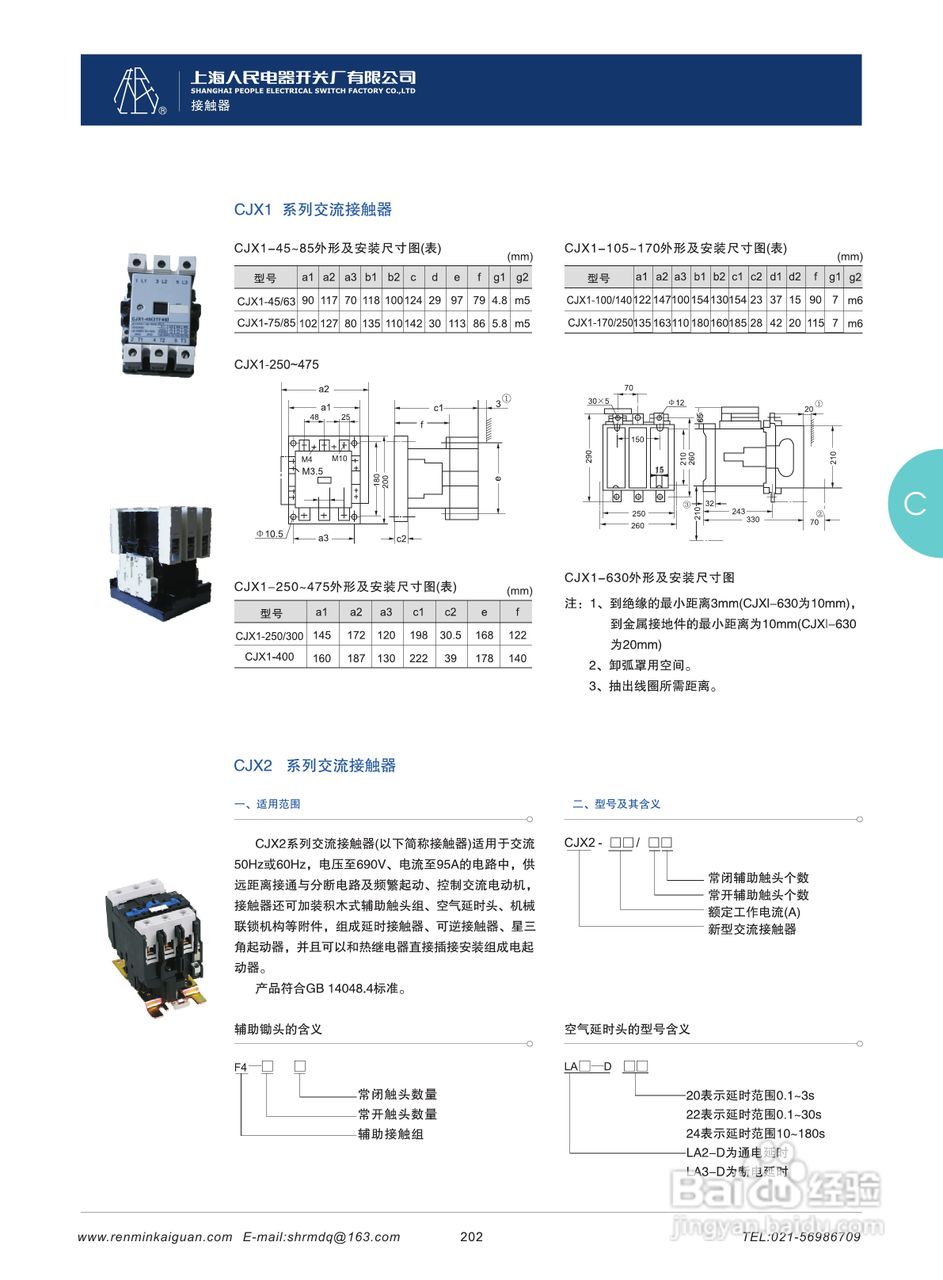 CJX2-9511交流接触器说明书