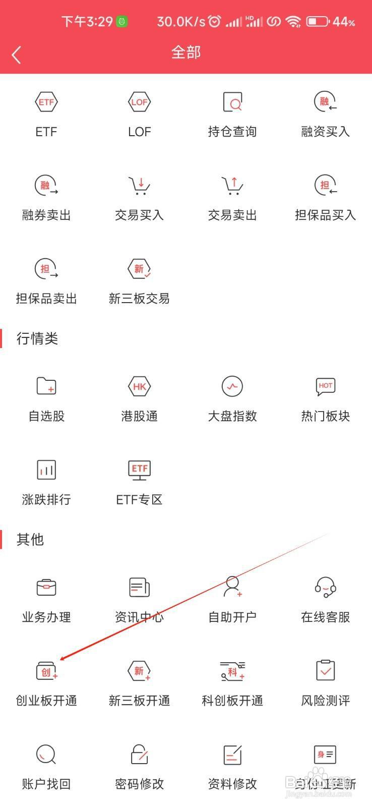 国元点金怎样找到创业板开通