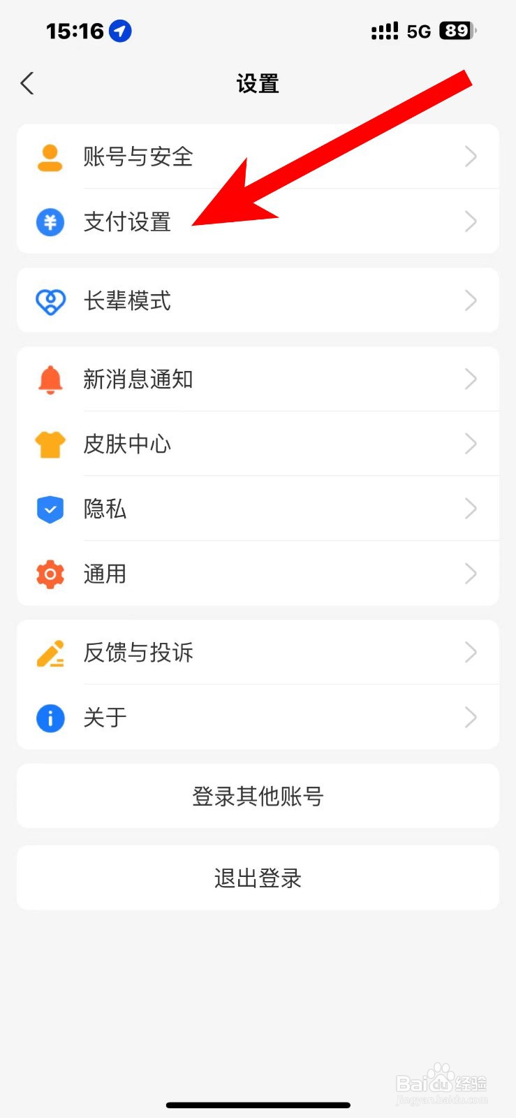 微信扫脸支付设置在哪里