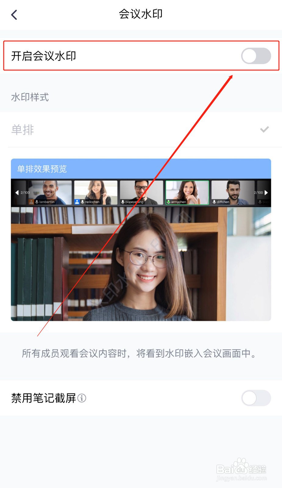 腾讯会议如何开启会议水印