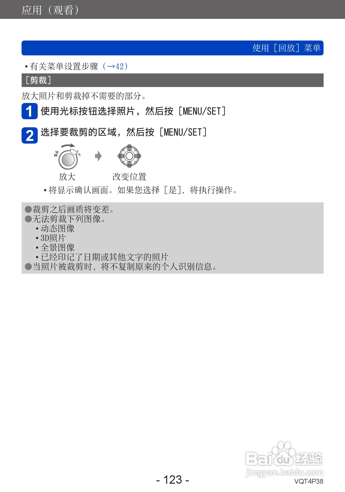 松下DMC-ZS25数码相机使用说明书:[13]