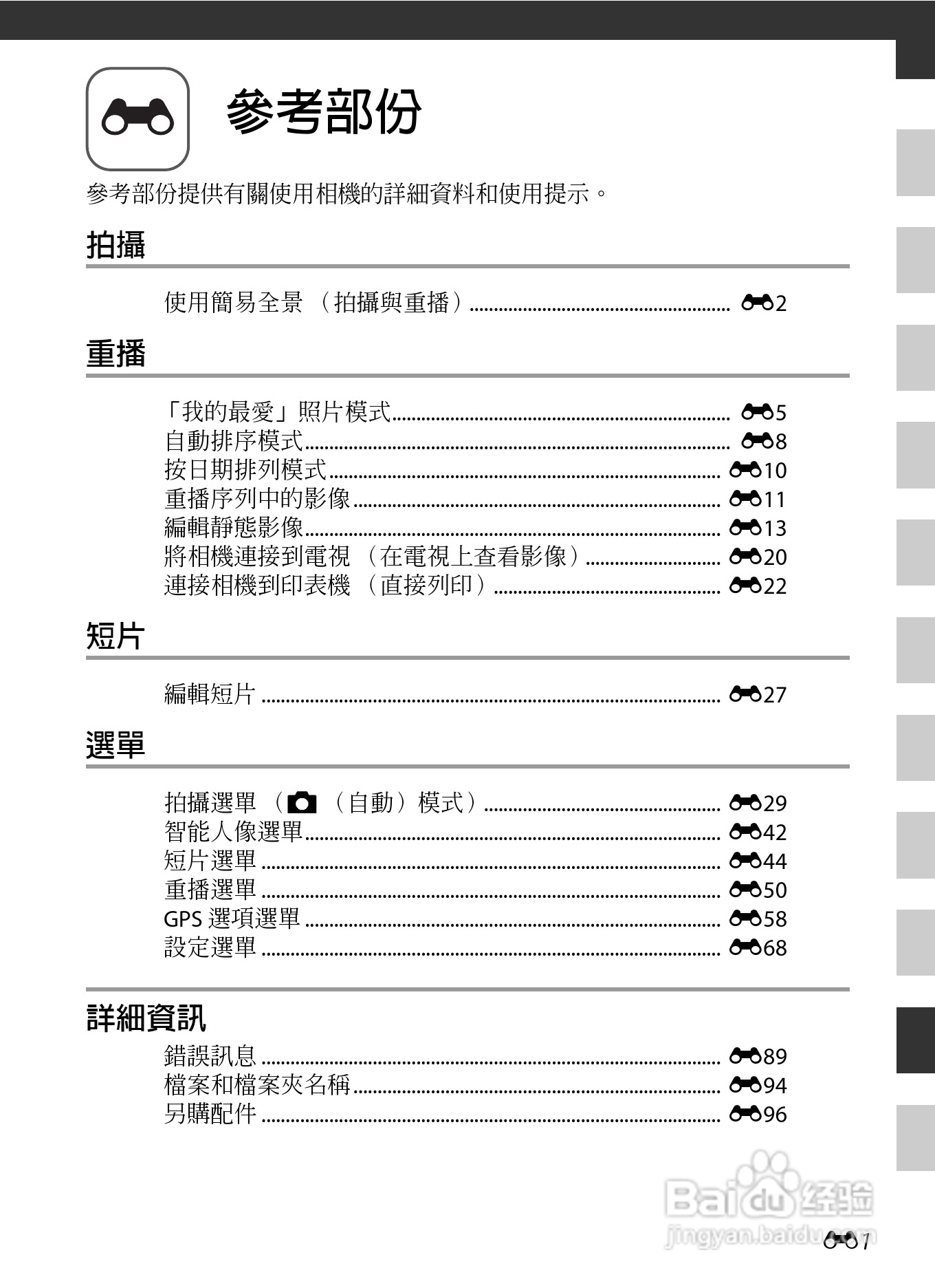 尼康COOLPIX AW110数码相机说明书:[13]