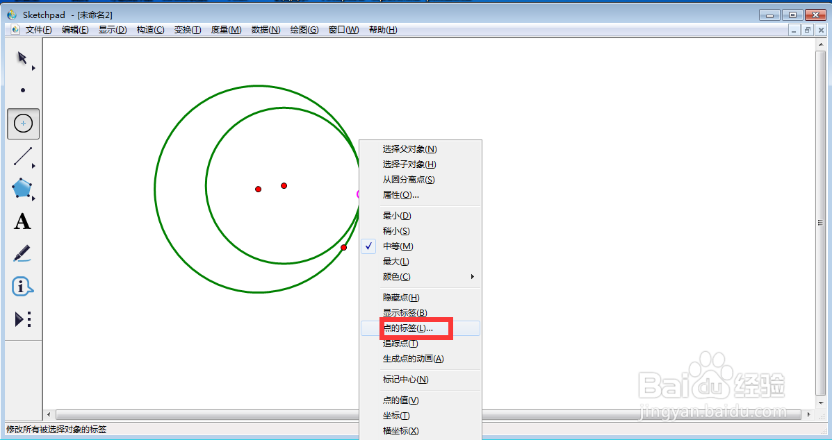 在sketchpad中创建内切圆并标注切点