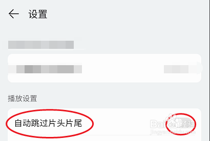 华为播放视频如何设置自动跳过