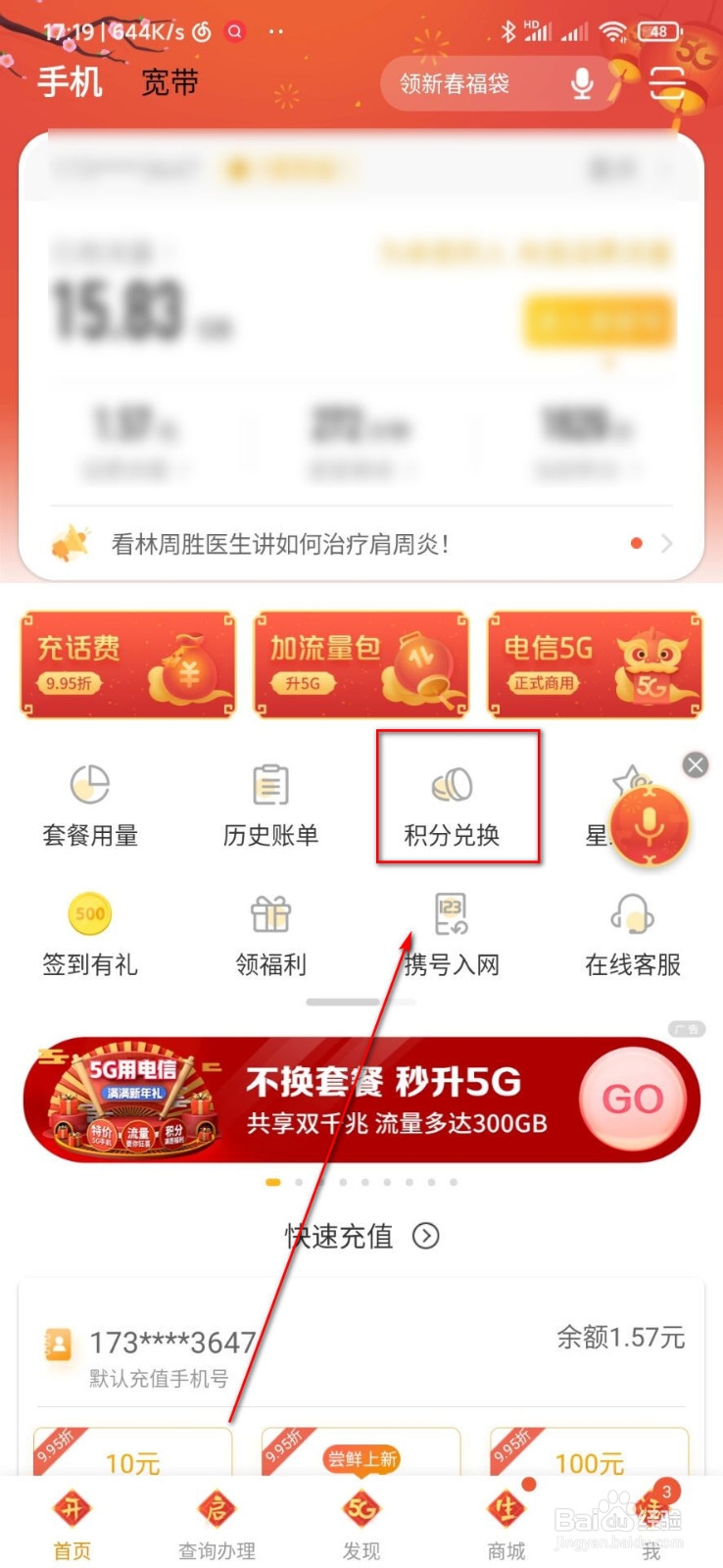 营业厅积分怎么兑换礼品?
