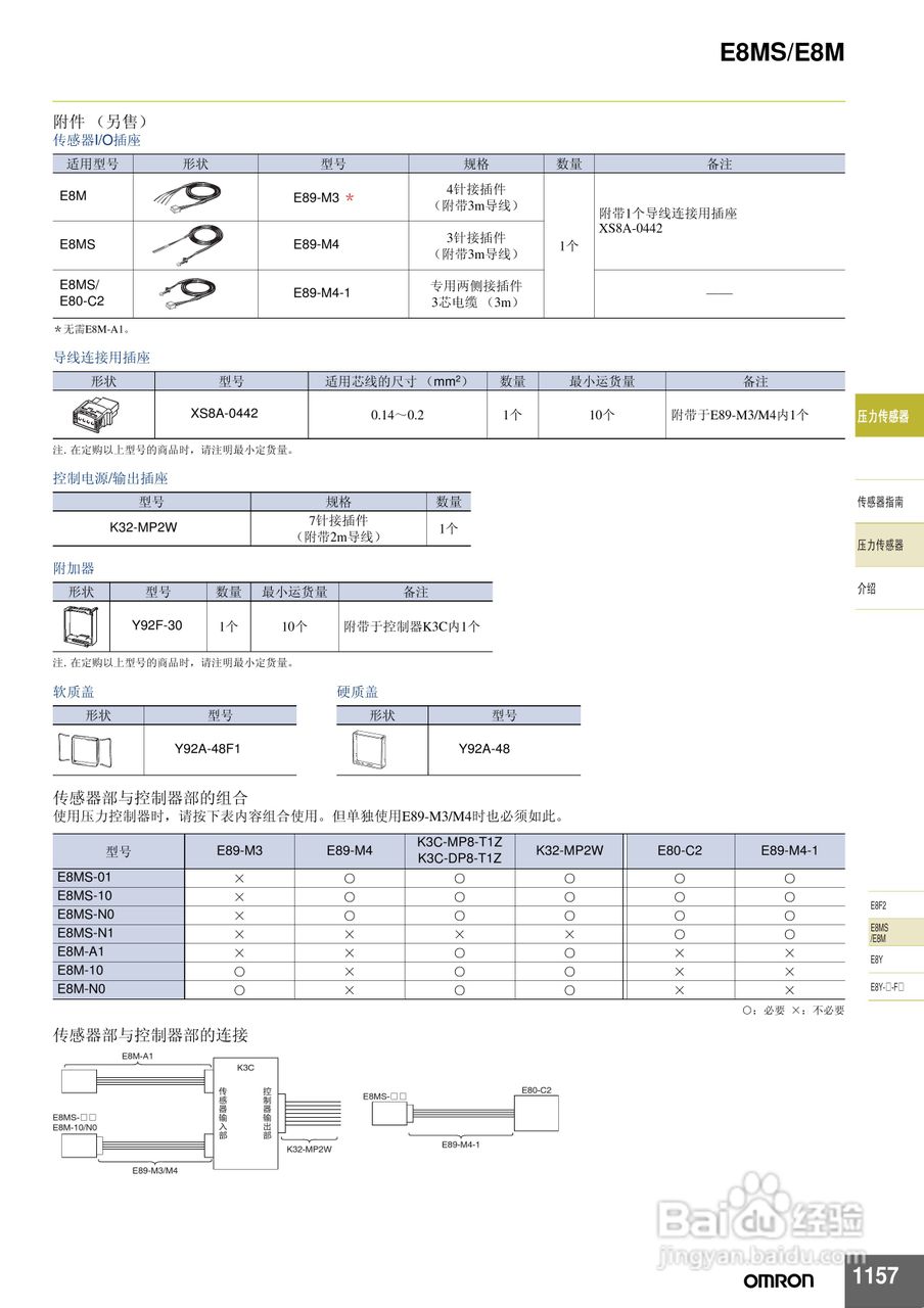 omron E8MS/E8M压力传感器说明书