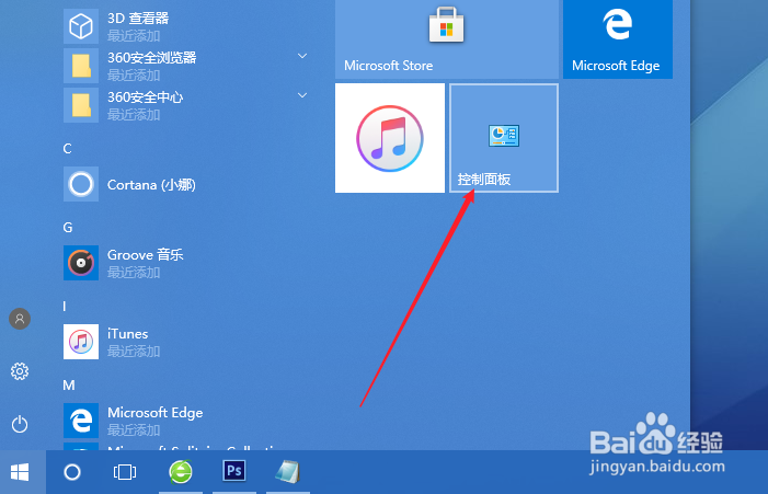 win10的控制面板在哪里打开