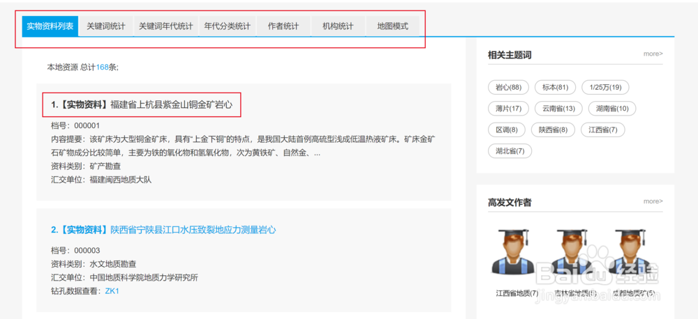 地质专业知识服务系统使用指南
