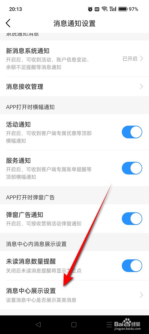 怎么设置是否在中国移动消息中心展示订单消息