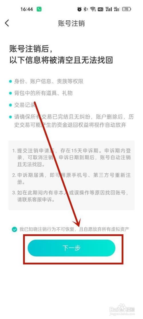 映客直播账号在哪里注销