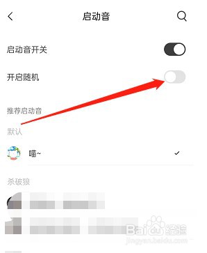 猫耳fm随机启动音设置方法