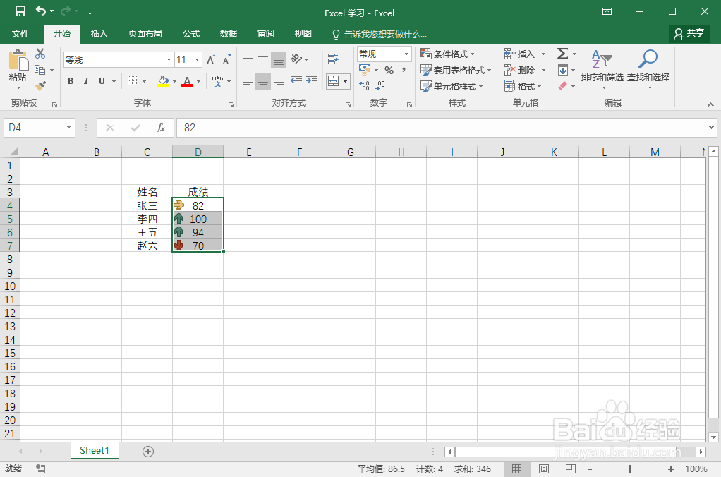 在Excel中图标集标识单元格数据