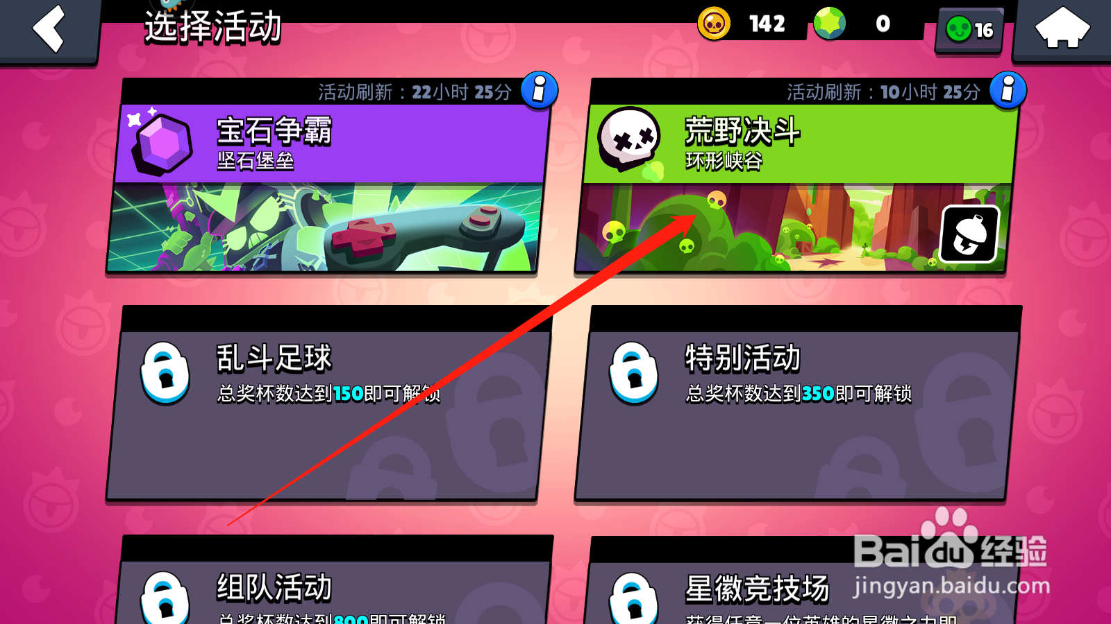 荒野乱斗如何进行荒野决斗