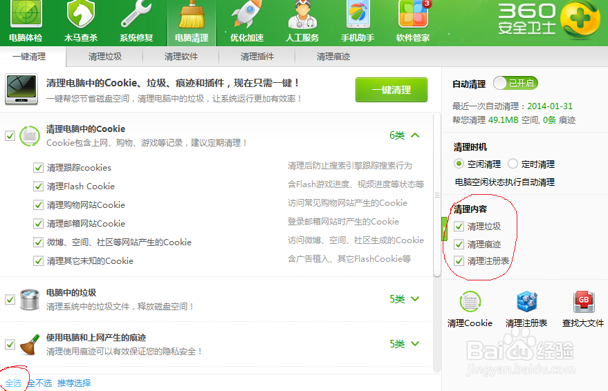 如何清理电脑垃圾,提高电脑运行速度?