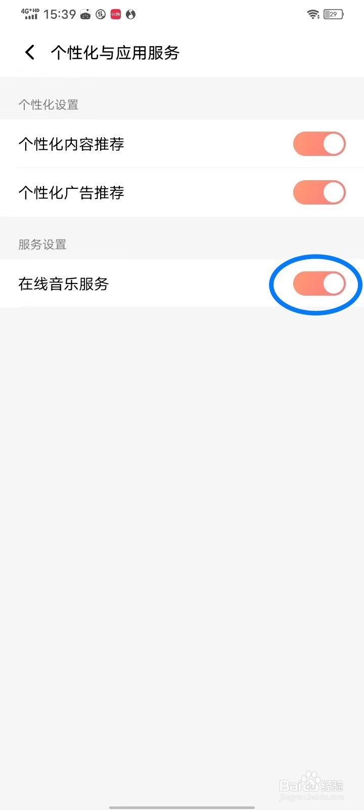 i音乐怎么关闭在线服务