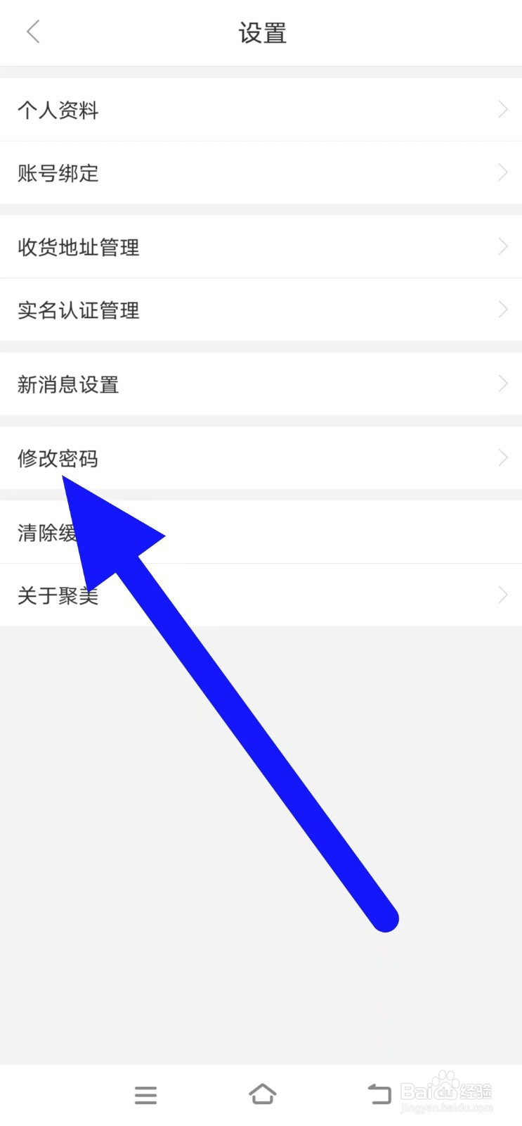 聚美如何修改密码