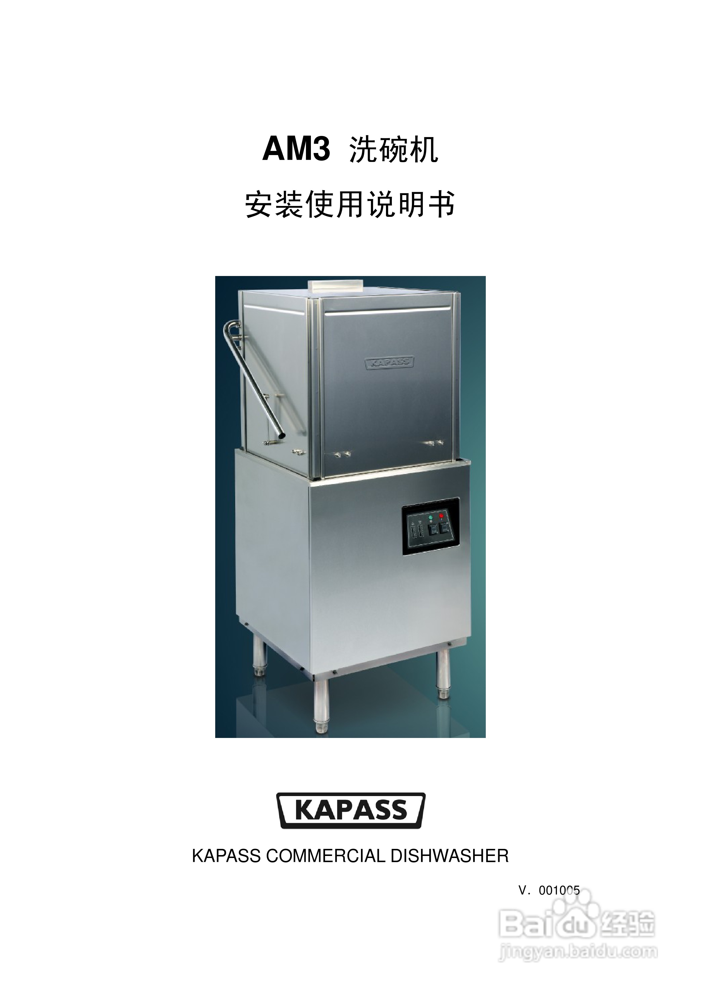 KAPASS AM3洗碗机安装使用说明书