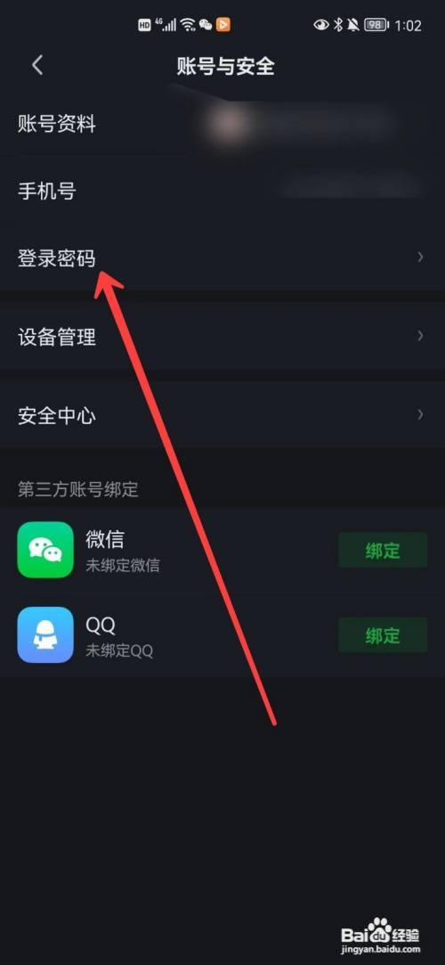 爱奇艺app登录密码在哪里设置