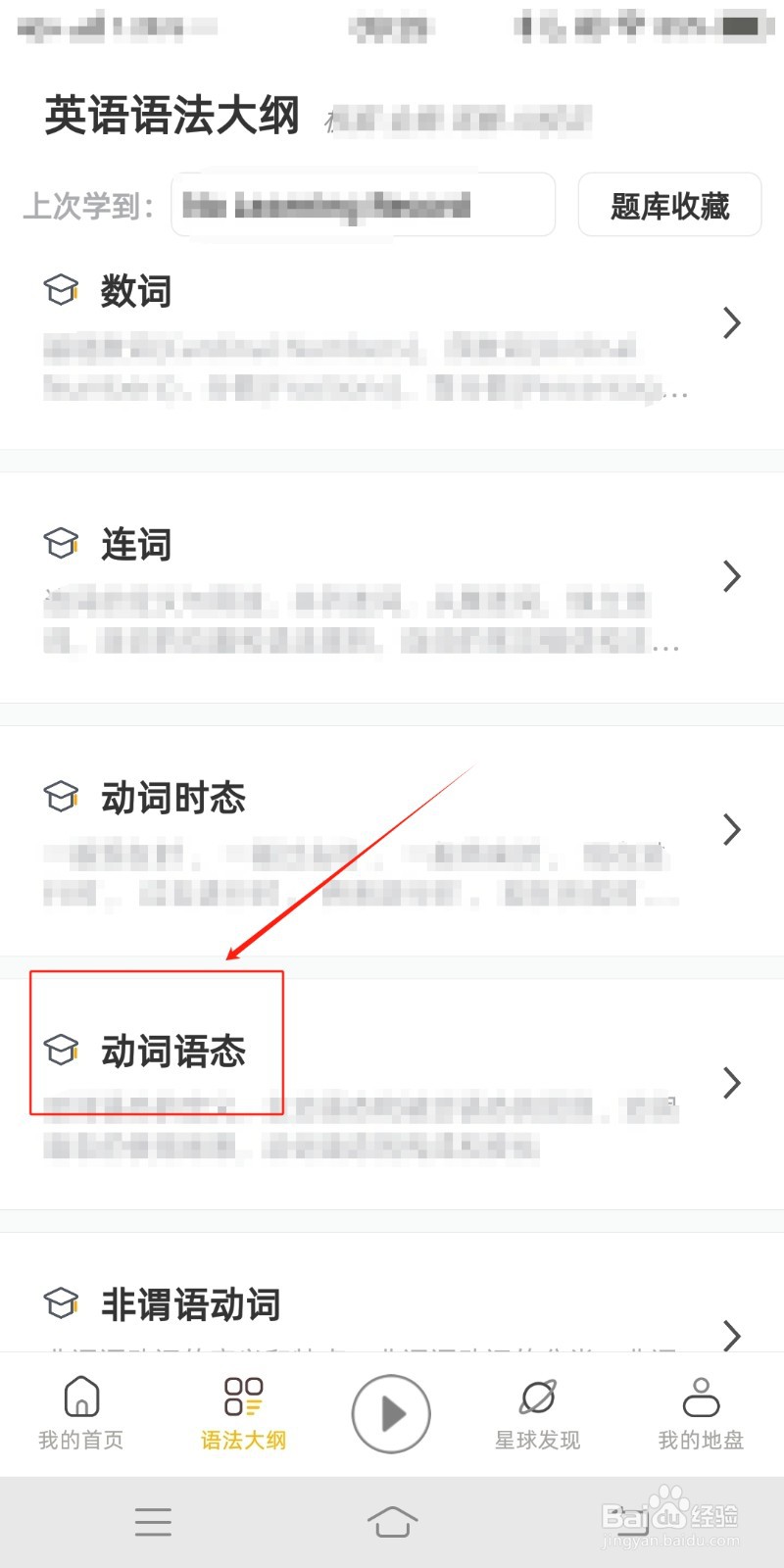 动词语态如何在英语语法精讲中查看
