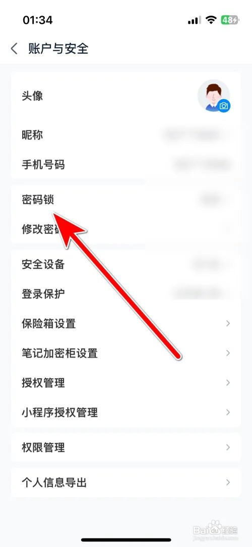 中国移动云盘密码锁怎么设置