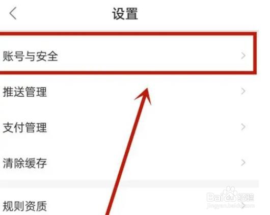 怎么注销便捷青岛APP账号
