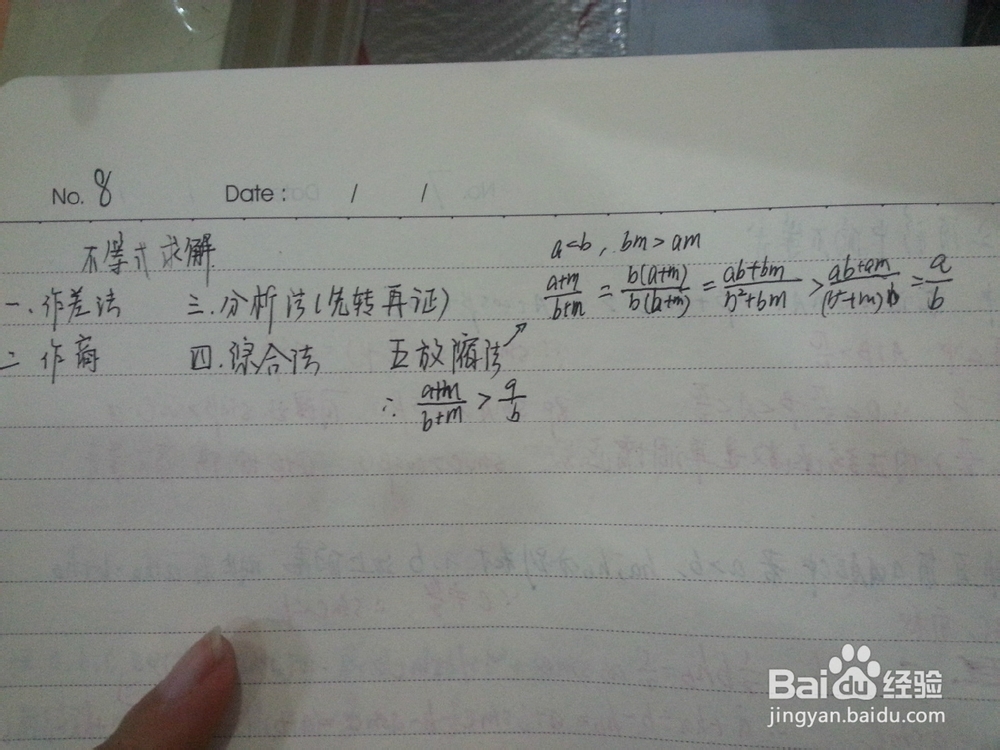 备战高考：高中数学：[2]不等式B篇