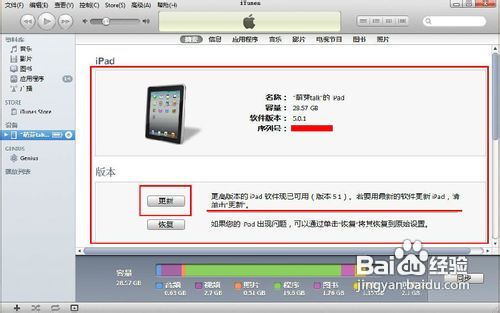 【数码】ipad2 5.1升级教程