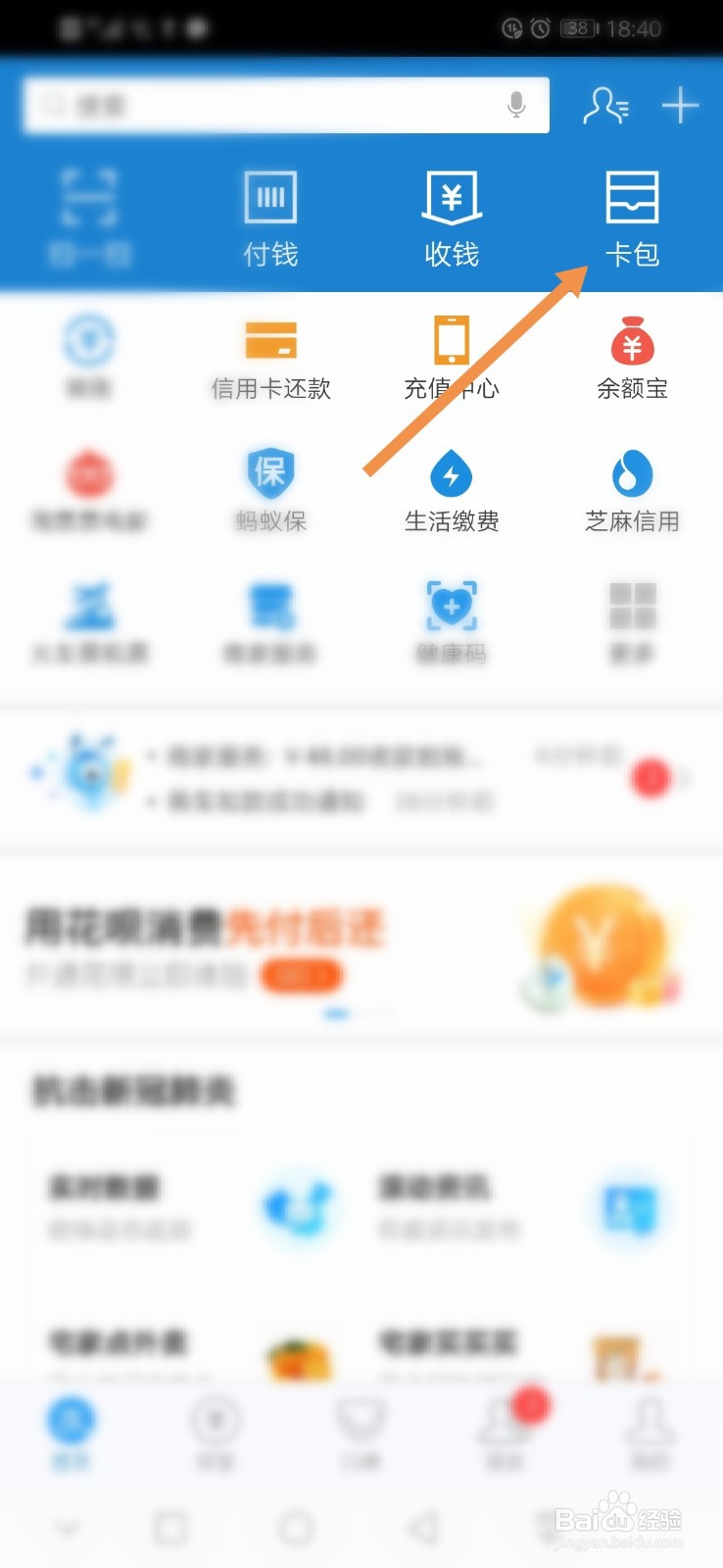 支付宝公交卡怎么添加到桌面